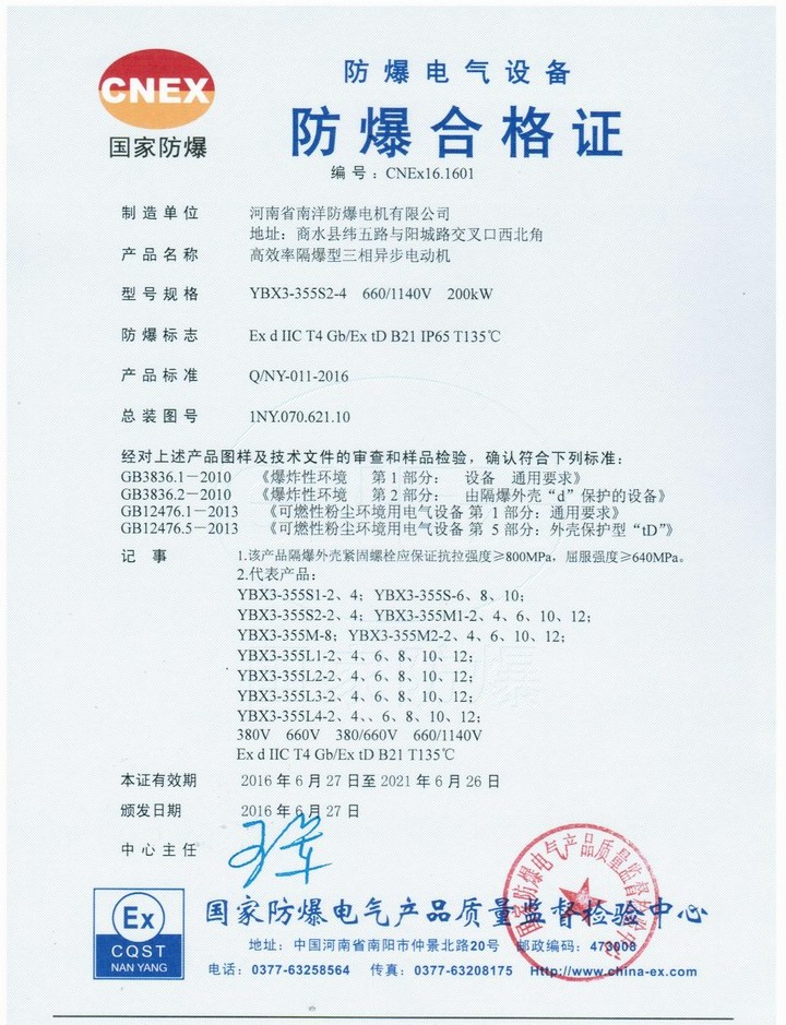 ybx3防爆电机的防爆等级与能效等级
